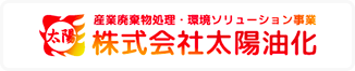 株式会社太陽油化