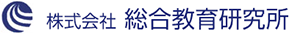 株式会社 総合教育研究所