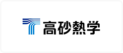 高砂熱学