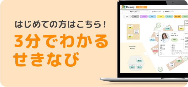 はじめての方はこちら！3分でわかるせきなび紹介資料